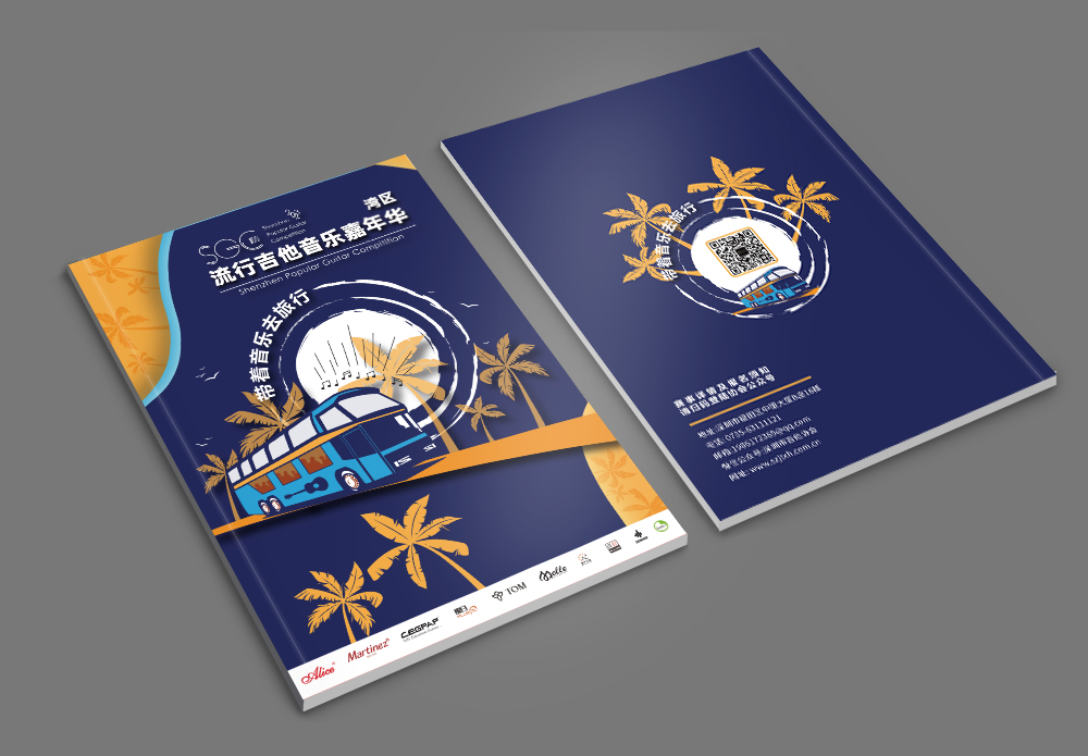 流行吉他音乐嘉年华活动手册