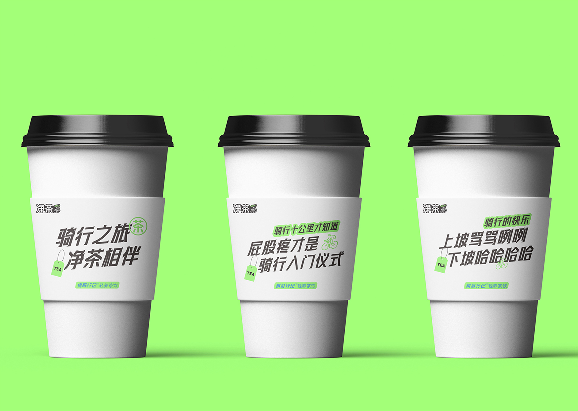 赣州净茶·轻养茶饮品牌设计